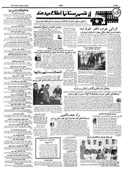 پرونده:Ettelaat13371214.pdf