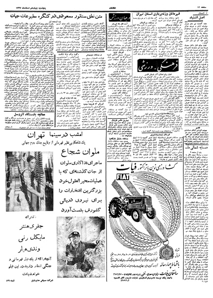 پرونده:Ettelaat13371214.pdf