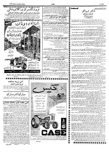 پرونده:Ettelaat13371214.pdf