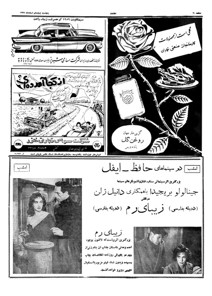 پرونده:Ettelaat13371214.pdf