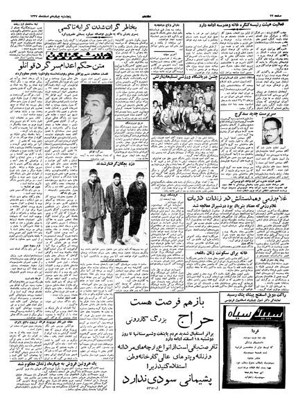 پرونده:Ettelaat13371214.pdf