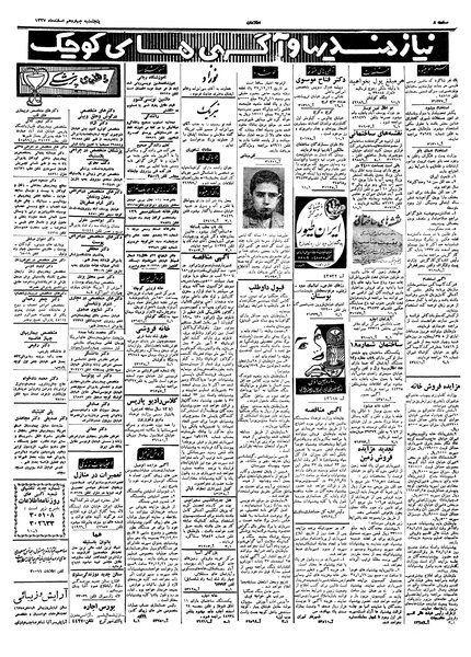 پرونده:Ettelaat13371214.pdf