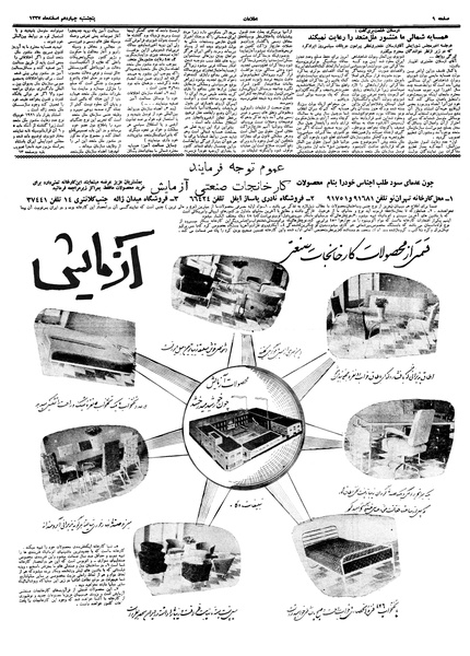 پرونده:Ettelaat13371214.pdf