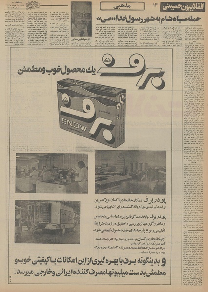 پرونده:Ettelaat13551018.pdf