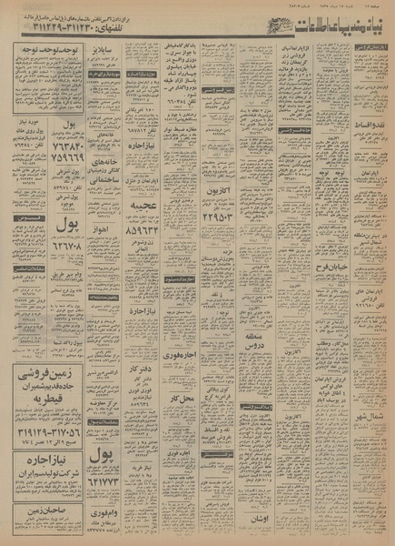 پرونده:Ettelaat13551018.pdf