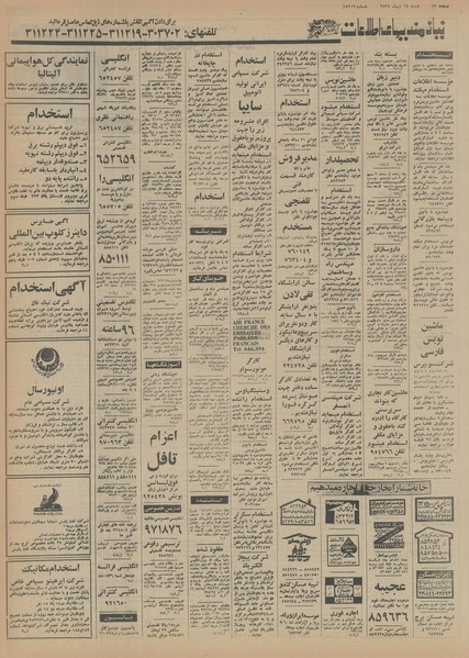 پرونده:Ettelaat13551018.pdf