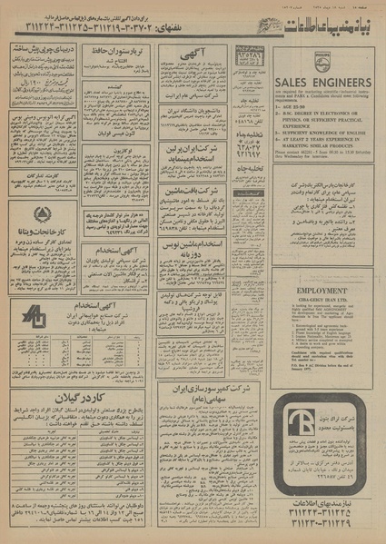 پرونده:Ettelaat13551018.pdf