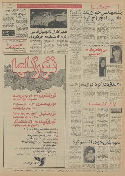 پرونده:Ettelaat13551018.pdf