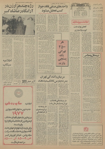 پرونده:Ettelaat13551018.pdf