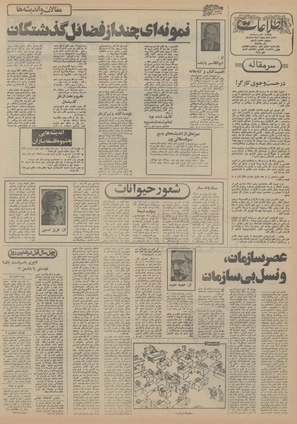 پرونده:Ettelaat13551018.pdf