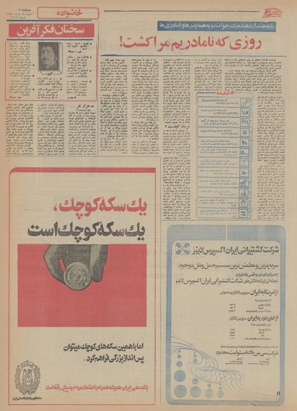 پرونده:Ettelaat13551018.pdf