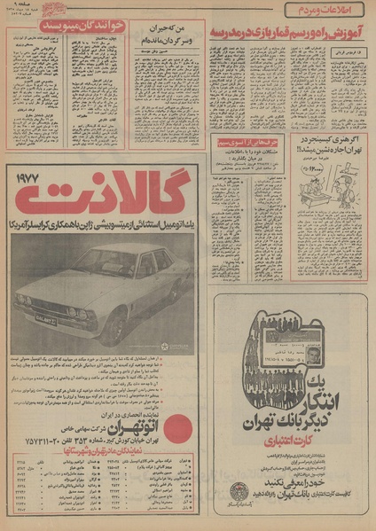 پرونده:Ettelaat13551018.pdf