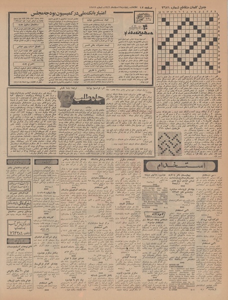پرونده:Ettelaat13461203.pdf