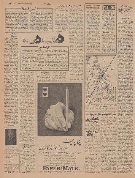 پرونده:Ettelaat13461203.pdf