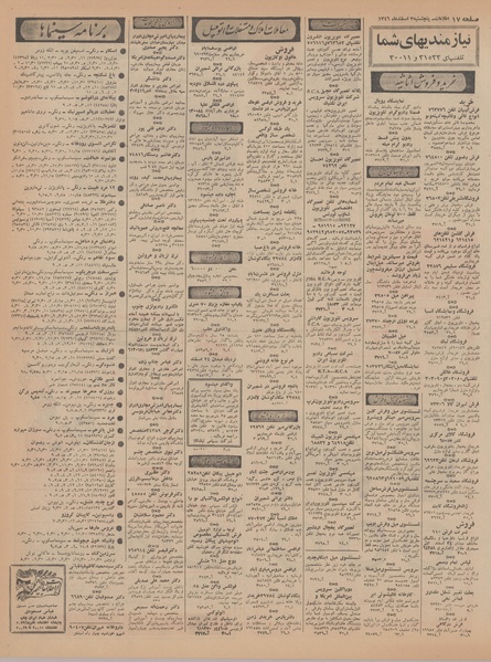 پرونده:Ettelaat13461203.pdf