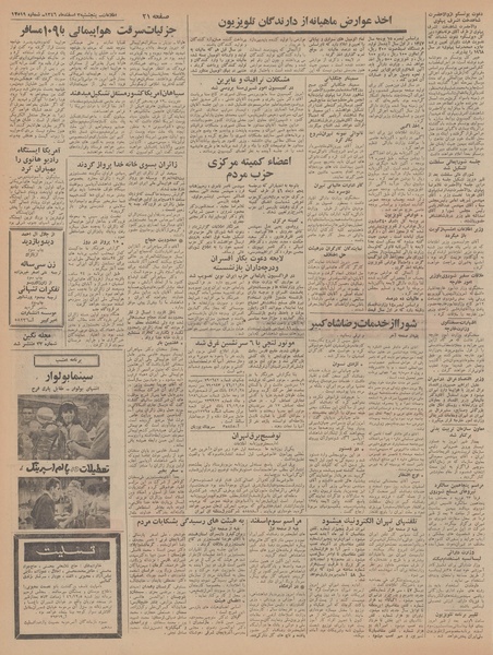 پرونده:Ettelaat13461203.pdf