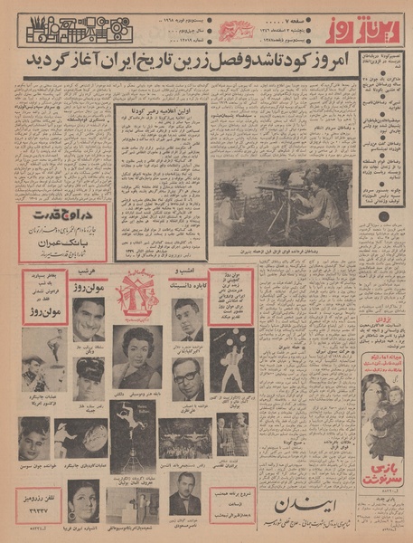 پرونده:Ettelaat13461203.pdf