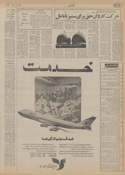 پرونده:Ettelaat13560928.pdf