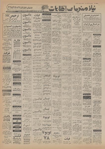 پرونده:Ettelaat13560928.pdf