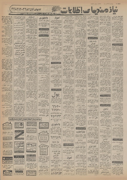 پرونده:Ettelaat13560928.pdf