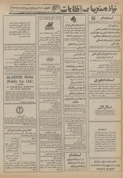 پرونده:Ettelaat13560928.pdf