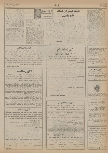 پرونده:Ettelaat13560928.pdf