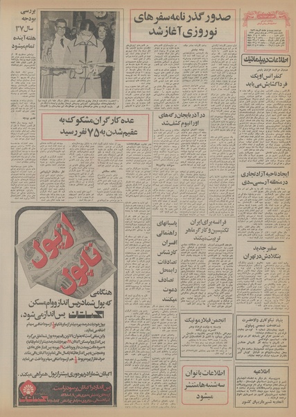 پرونده:Ettelaat13560928.pdf