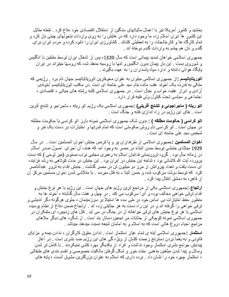 پرونده:فرقه تبهکاران اسلامی.pdf