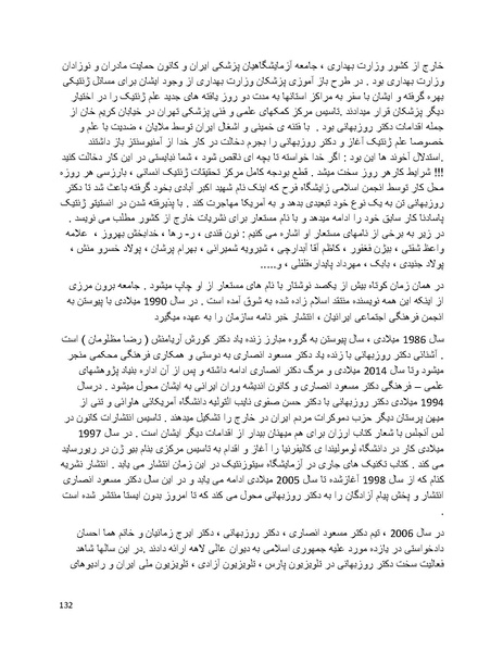 پرونده:فرقه تبهکاران اسلامی.pdf
