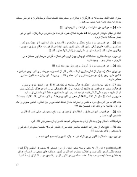 پرونده:فرقه تبهکاران اسلامی.pdf