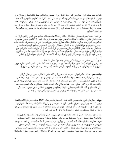 پرونده:فرقه تبهکاران اسلامی.pdf