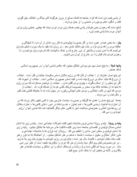 پرونده:فرقه تبهکاران اسلامی.pdf