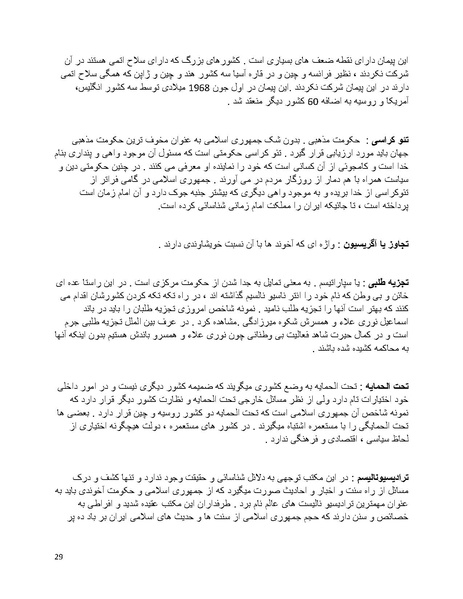 پرونده:فرقه تبهکاران اسلامی.pdf