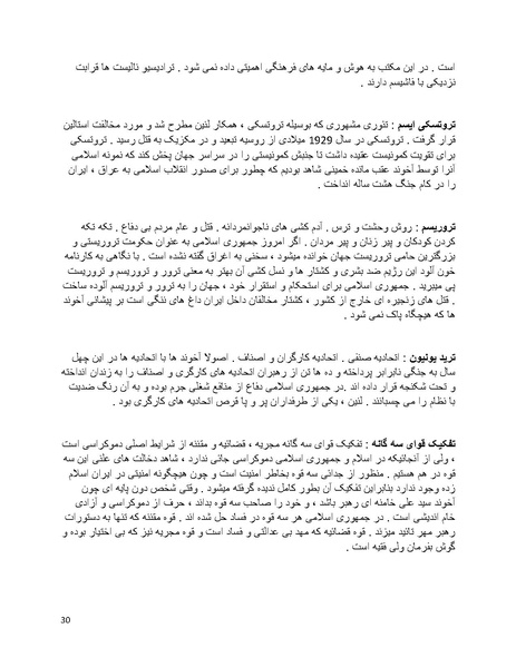 پرونده:فرقه تبهکاران اسلامی.pdf