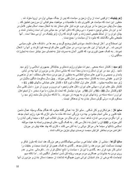 پرونده:فرقه تبهکاران اسلامی.pdf
