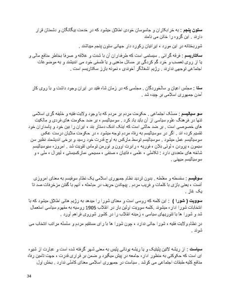 پرونده:فرقه تبهکاران اسلامی.pdf