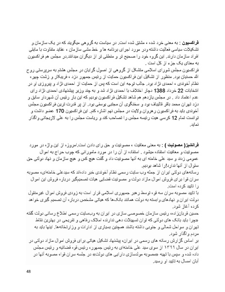 پرونده:فرقه تبهکاران اسلامی.pdf