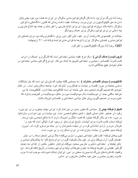 پرونده:فرقه تبهکاران اسلامی.pdf