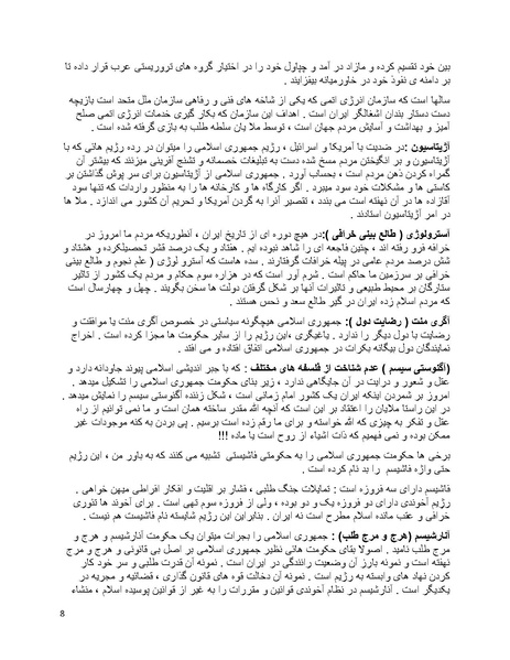 پرونده:فرقه تبهکاران اسلامی.pdf