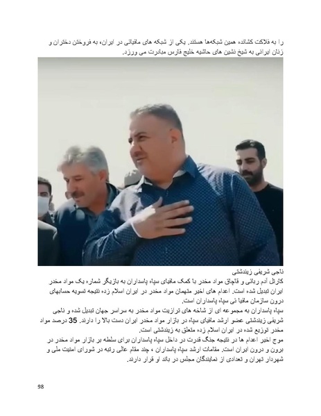 پرونده:فرقه تبهکاران اسلامی.pdf