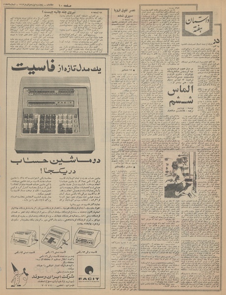 پرونده:Ettelaat13430919.pdf