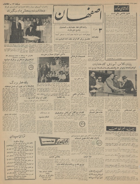 پرونده:Ettelaat13430919.pdf