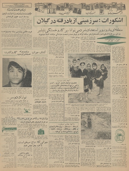 پرونده:Ettelaat13430919.pdf