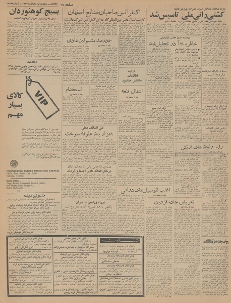 پرونده:Ettelaat13430919.pdf