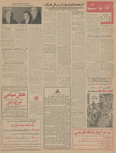 پرونده:Ettelaat13430919.pdf