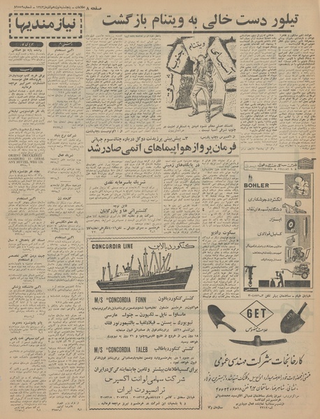 پرونده:Ettelaat13430919.pdf