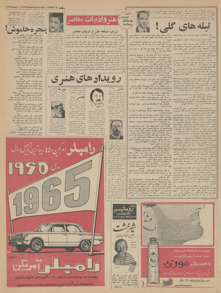 پرونده:Ettelaat13430919.pdf