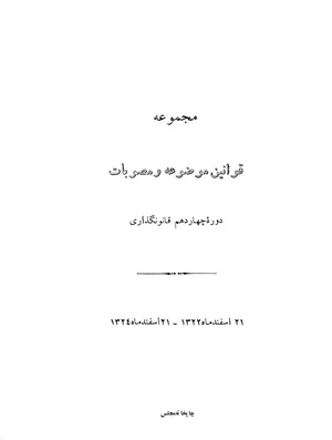 Majlis Melli 14.pdf