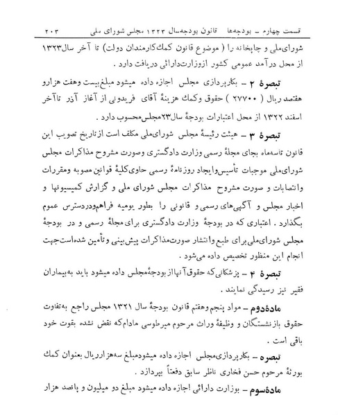 پرونده:Majlis Melli 14.pdf