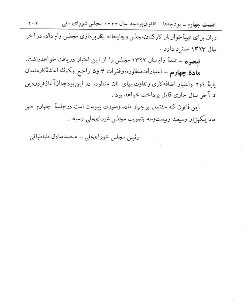 پرونده:Majlis Melli 14.pdf